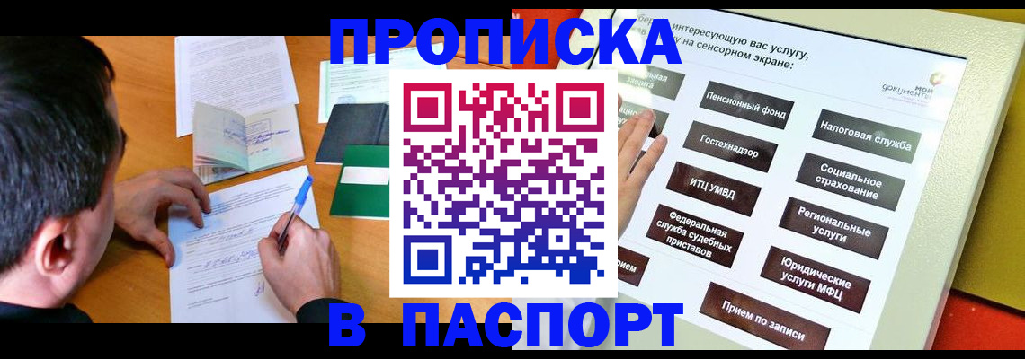 прописка гарантия в Керчи