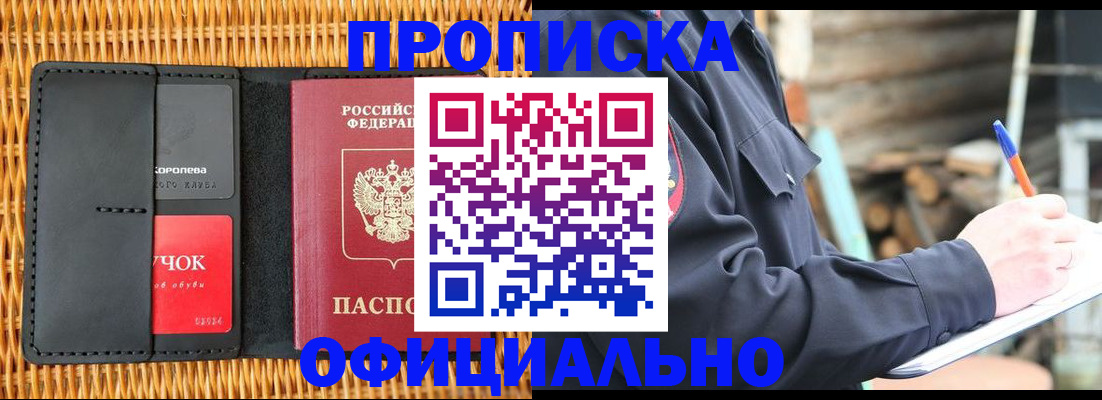 прописка штамп в Керчи